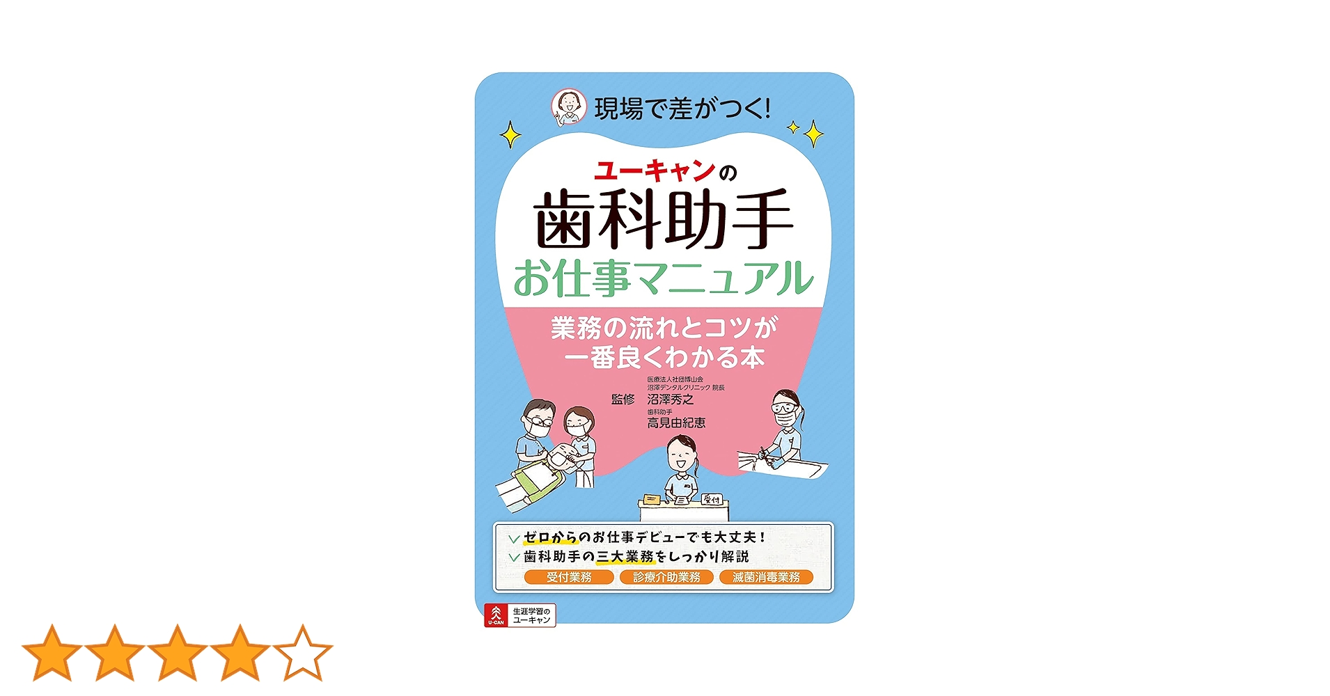 ユーキャン 歯科助手 歯科助手ガイドセット U-CAN ユーキャンの